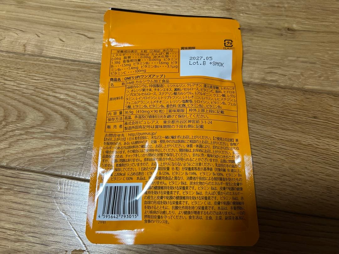 未開封 3袋セット ONE'S UP HMBCa 2000mg 90粒