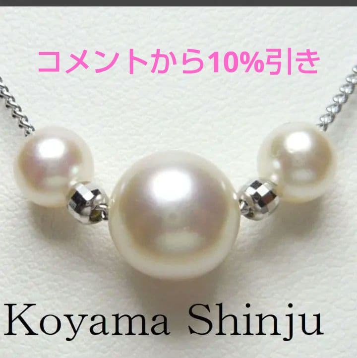 新品★小山真珠★最新デザインあこや本真珠3個付き/貫通パールペンダントネックレス