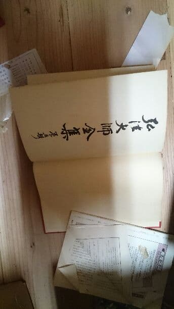 弘法大師全集　第5