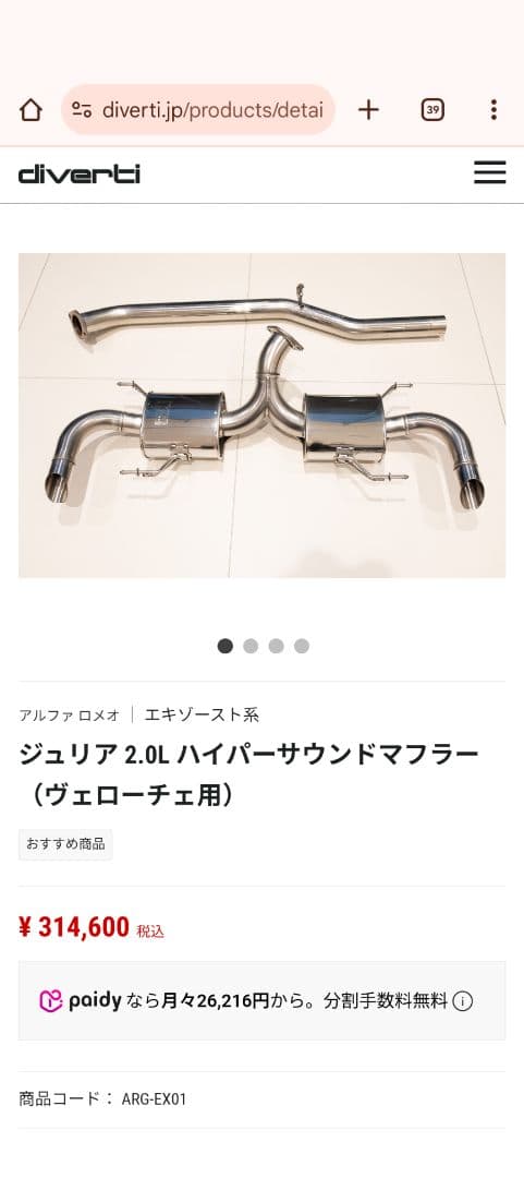 diverti ジュリア ハイパーサウンドマフラー ヴェローチェ アルファロメオ