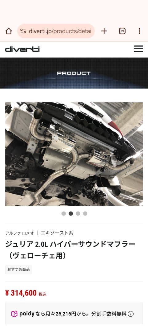 diverti ジュリア ハイパーサウンドマフラー ヴェローチェ アルファロメオ