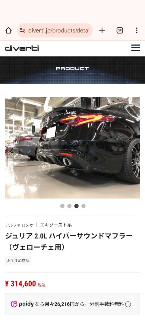 diverti ジュリア ハイパーサウンドマフラー ヴェローチェ アルファロメオ