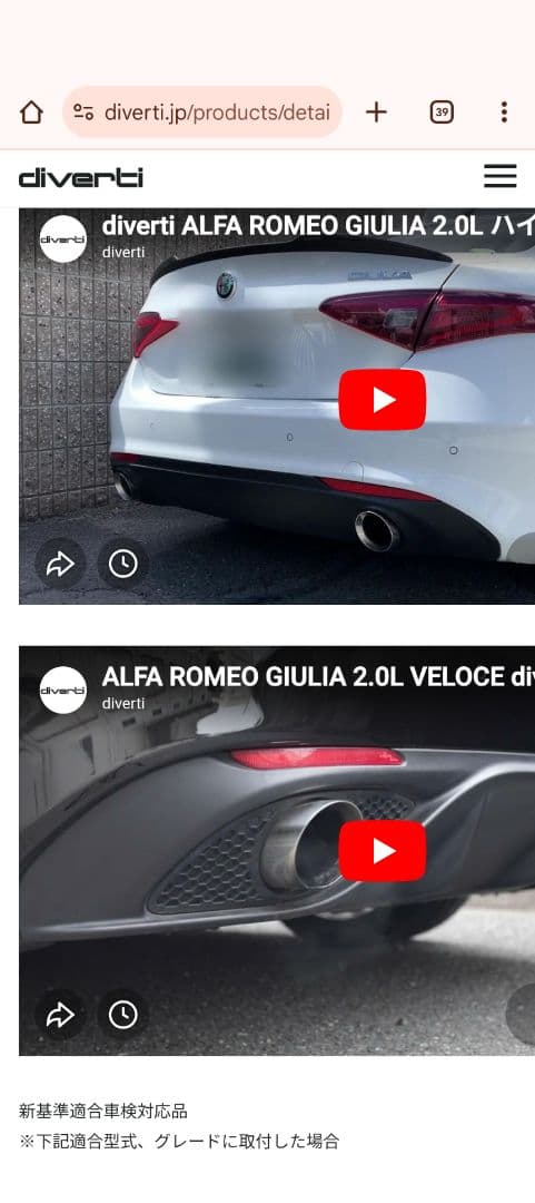 diverti ジュリア ハイパーサウンドマフラー ヴェローチェ アルファロメオ