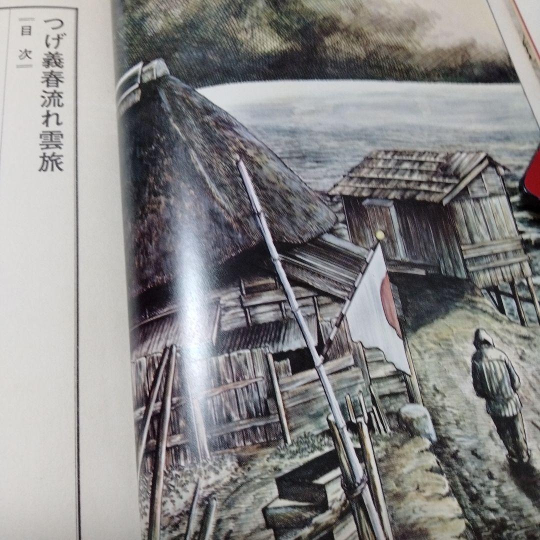 つげ義春流れ雲旅 朝日ソノラマ 単行本 絶版 昭和ビンテージ