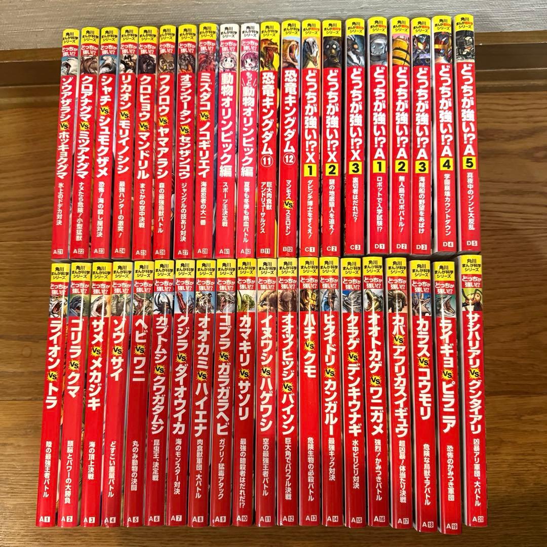 M1343 角川まんが科学シリーズ どっちが強い ！？ 40冊 セット まとめ