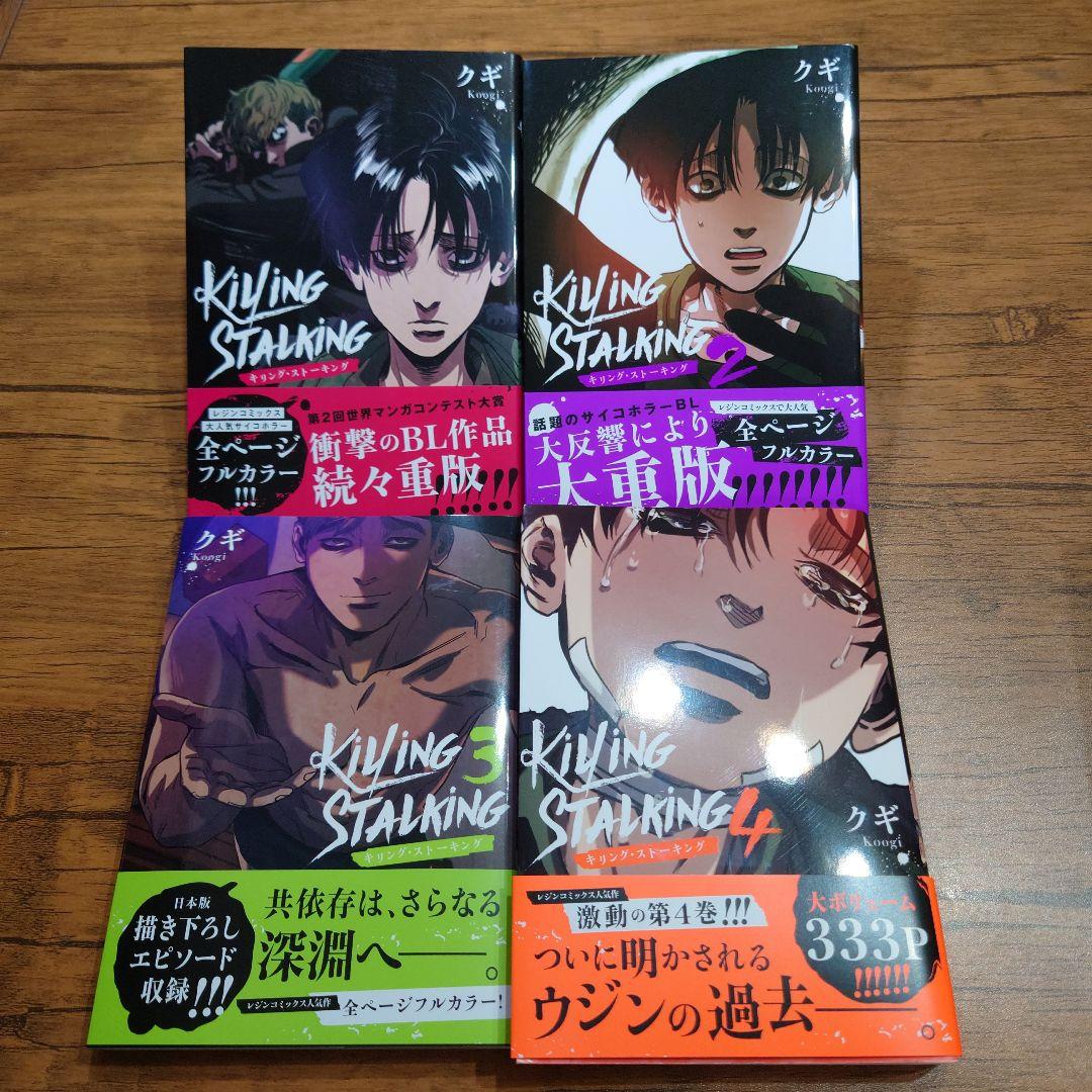 キリング・ストーキング1〜9巻全巻帯付完結クギ韓国BLコミックダブルカバー有