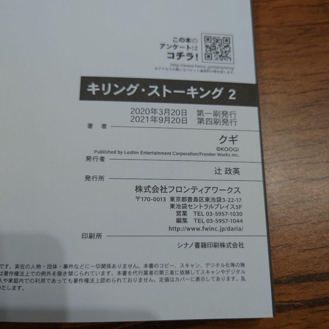 キリング・ストーキング1〜9巻全巻帯付完結クギ韓国BLコミックダブルカバー有