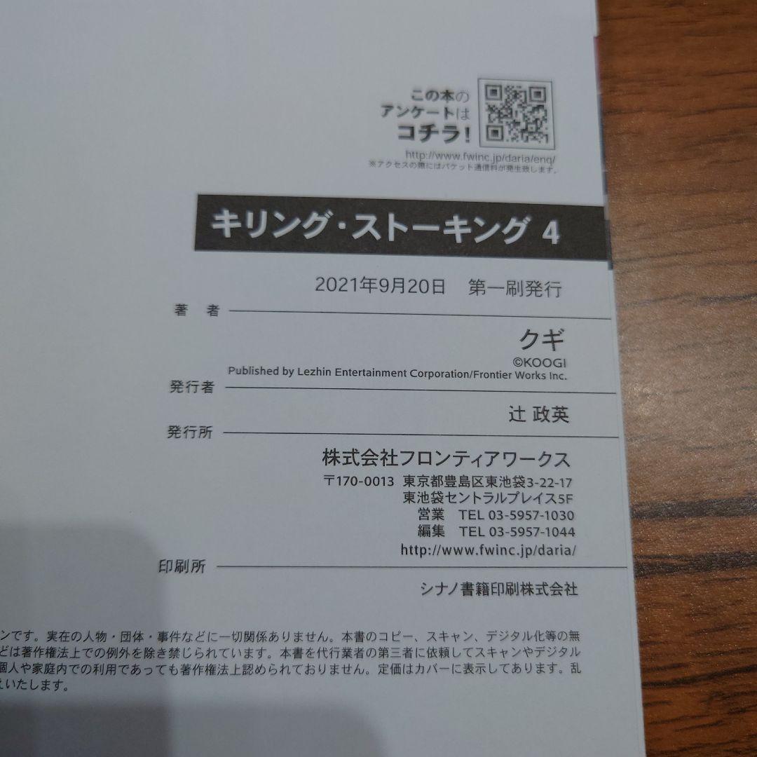 キリング・ストーキング1〜9巻全巻帯付完結クギ韓国BLコミックダブルカバー有