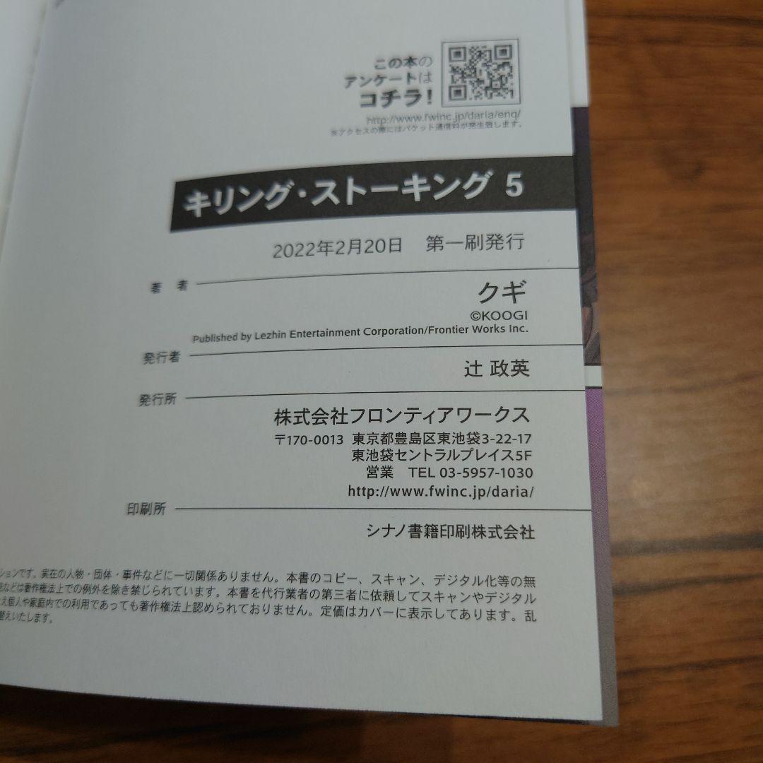 キリング・ストーキング1〜9巻全巻帯付完結クギ韓国BLコミックダブルカバー有