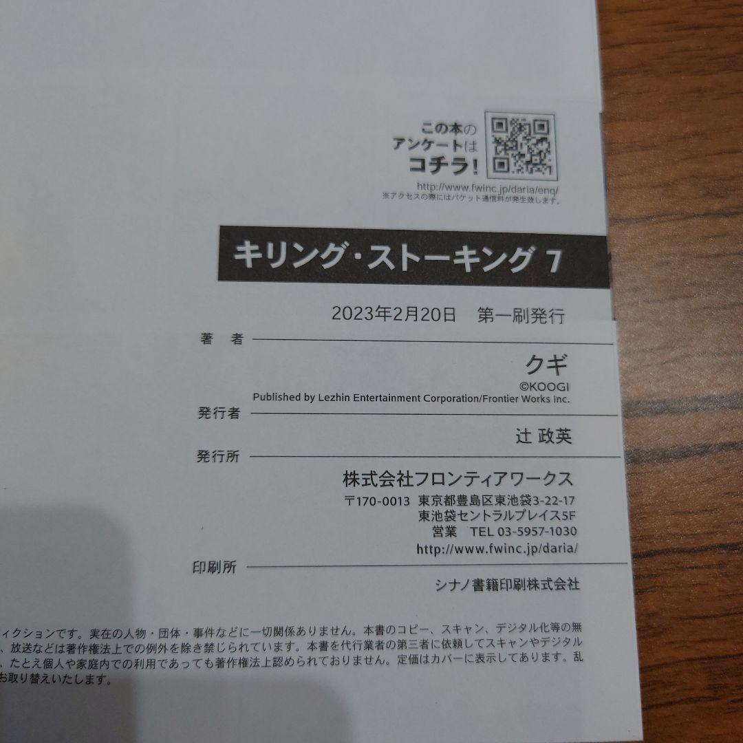 キリング・ストーキング1〜9巻全巻帯付完結クギ韓国BLコミックダブルカバー有