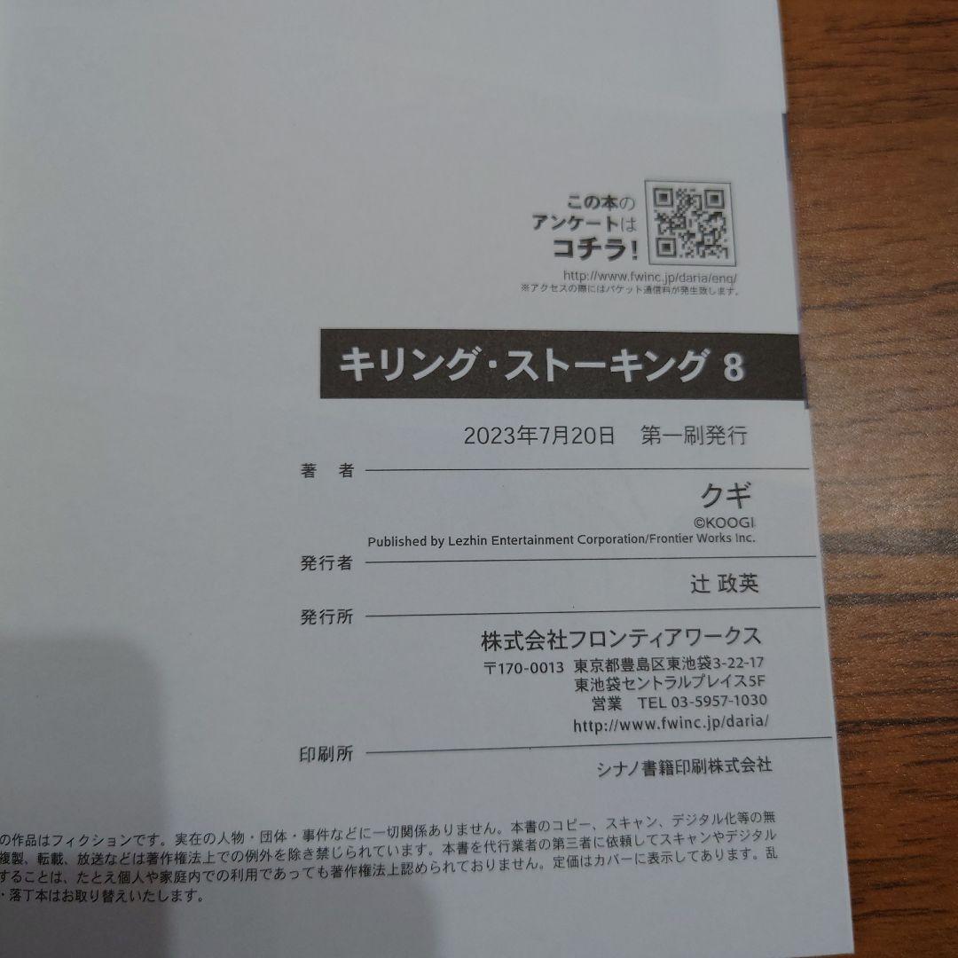 キリング・ストーキング1〜9巻全巻帯付完結クギ韓国BLコミックダブルカバー有