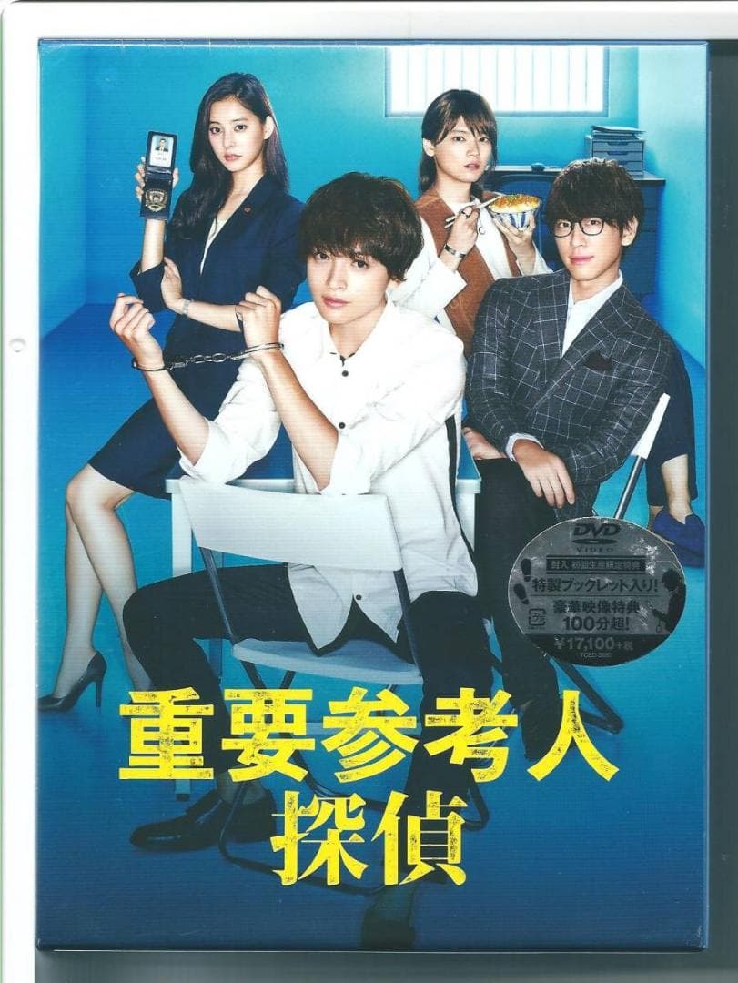 新品y DVD 重要参考人探偵 DVD-BOX