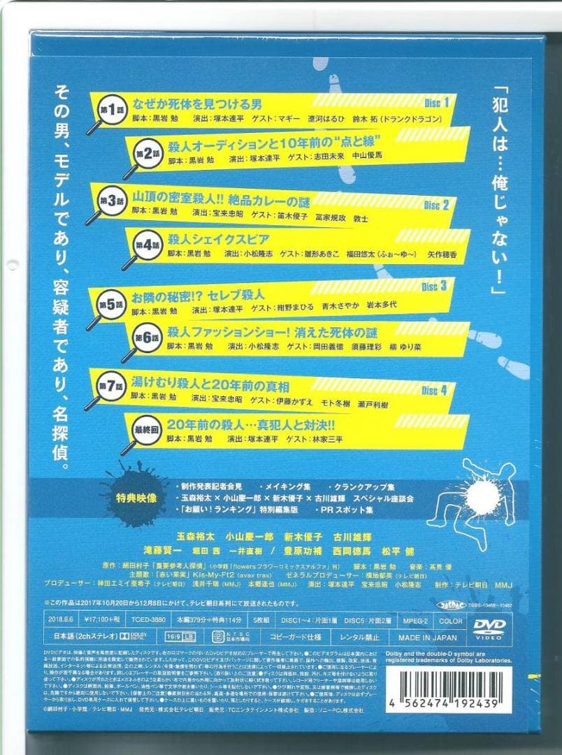 新品y DVD 重要参考人探偵 DVD-BOX