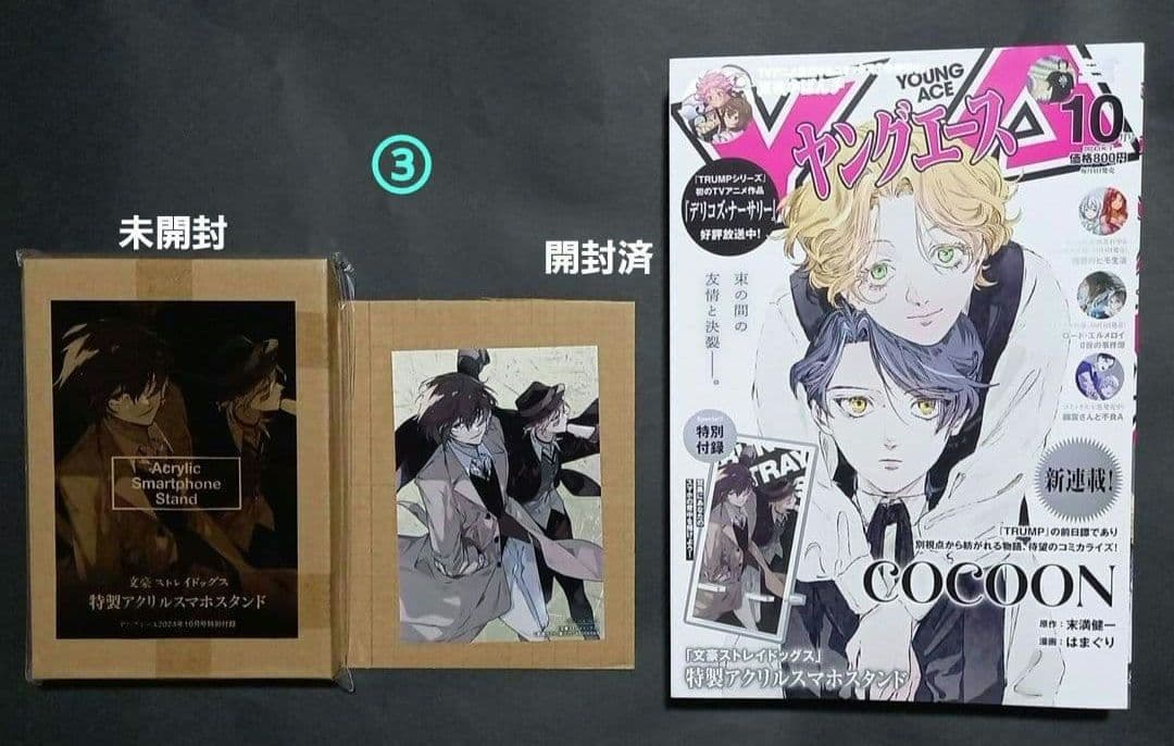 ヤングエース☆まとめ売り