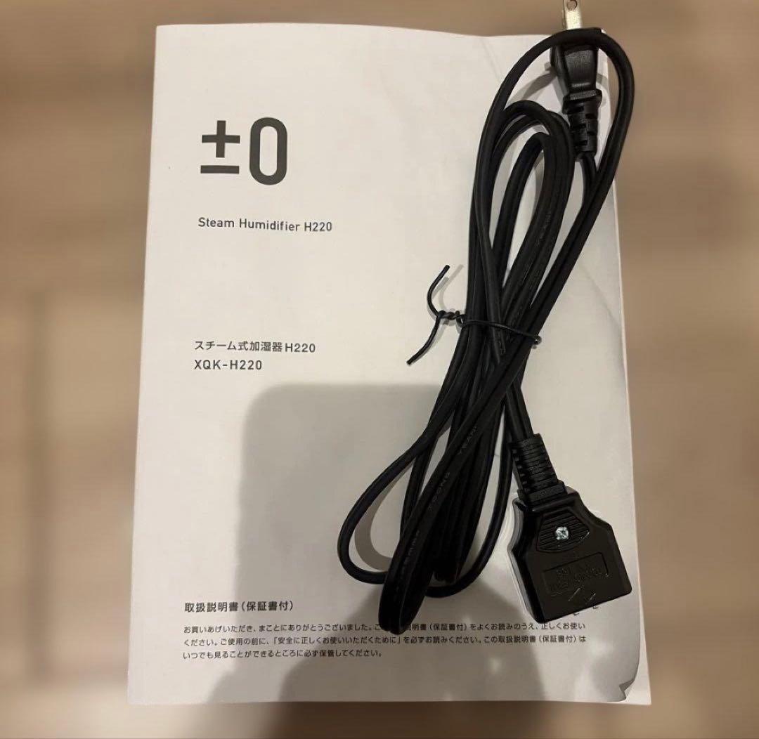 finland さま専用　±0 スチーム加湿器 H220 保証付き
