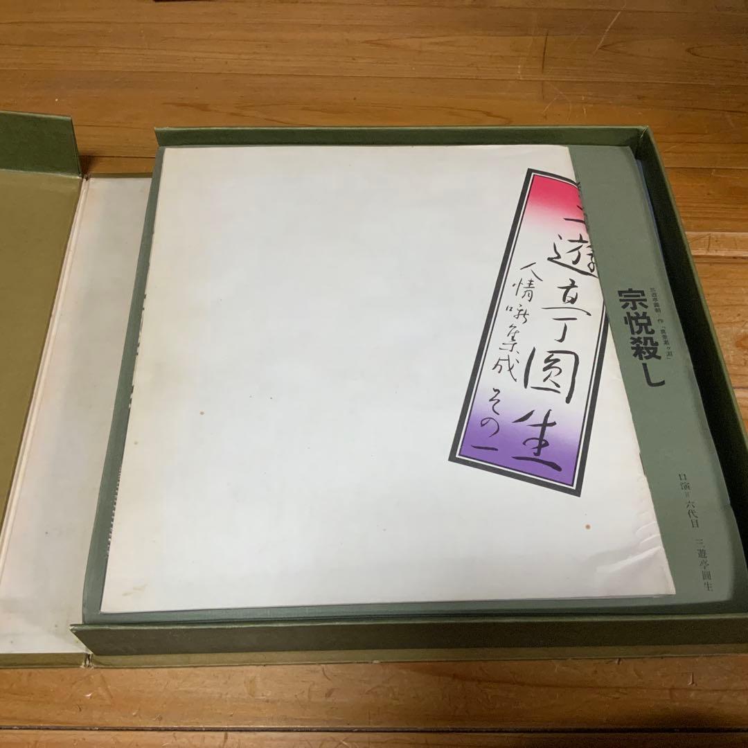 三遊亭圓生 人情噺集大成 その一 レコード13枚