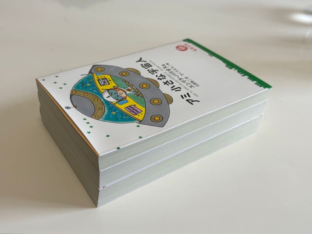 アミ 小さな宇宙人 全3巻セット エンリケ・バリオス