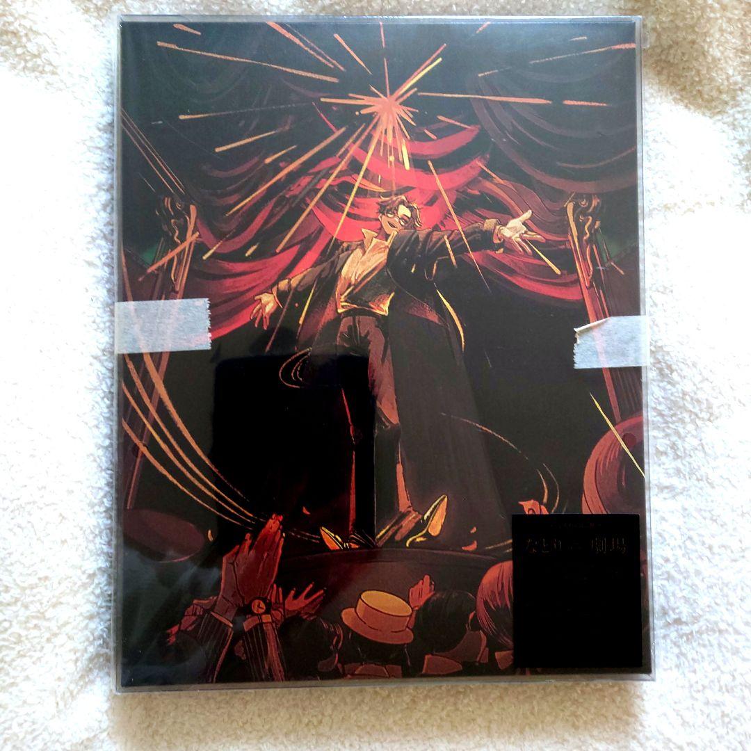 新品未開封　完全生産限定盤　なとり 1st Album 劇場