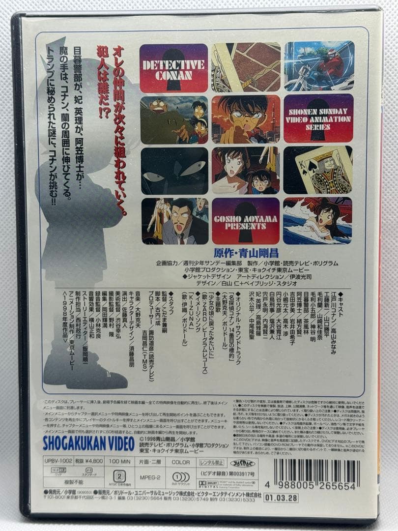 DVD版　劇場版 名探偵コナン　1-7作セット