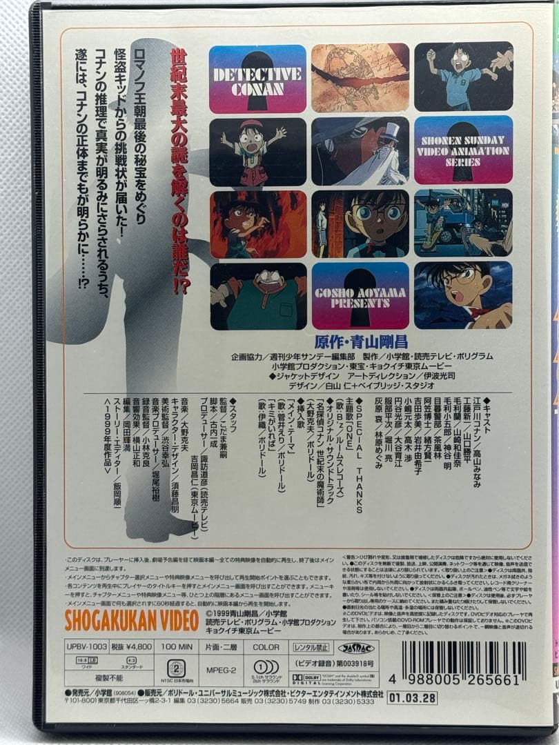 DVD版　劇場版 名探偵コナン　1-7作セット