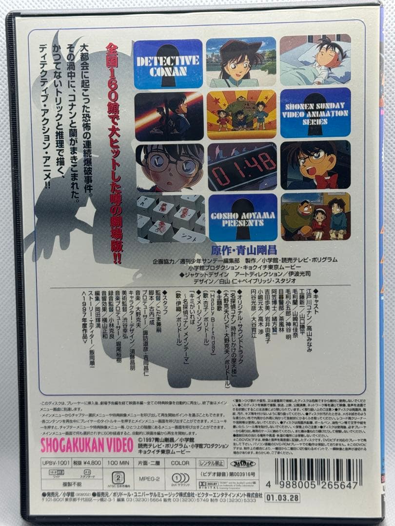 DVD版　劇場版 名探偵コナン　1-7作セット