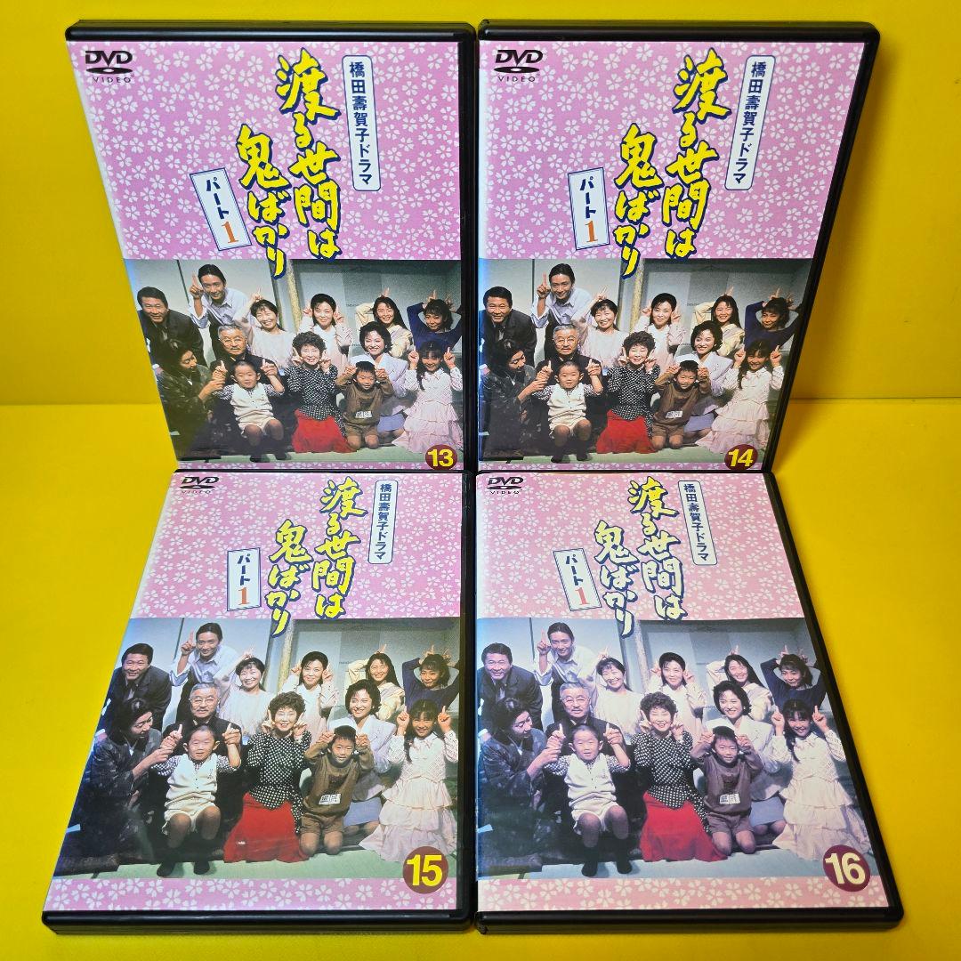 ※新品ケース交換済み　「渡る世間は鬼ばかり パート1&2 〈DVD全33枚組〉」