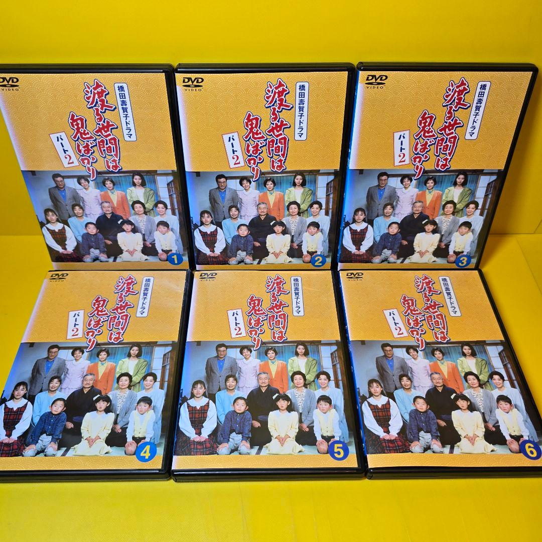 ※新品ケース交換済み　「渡る世間は鬼ばかり パート1&2 〈DVD全33枚組〉」