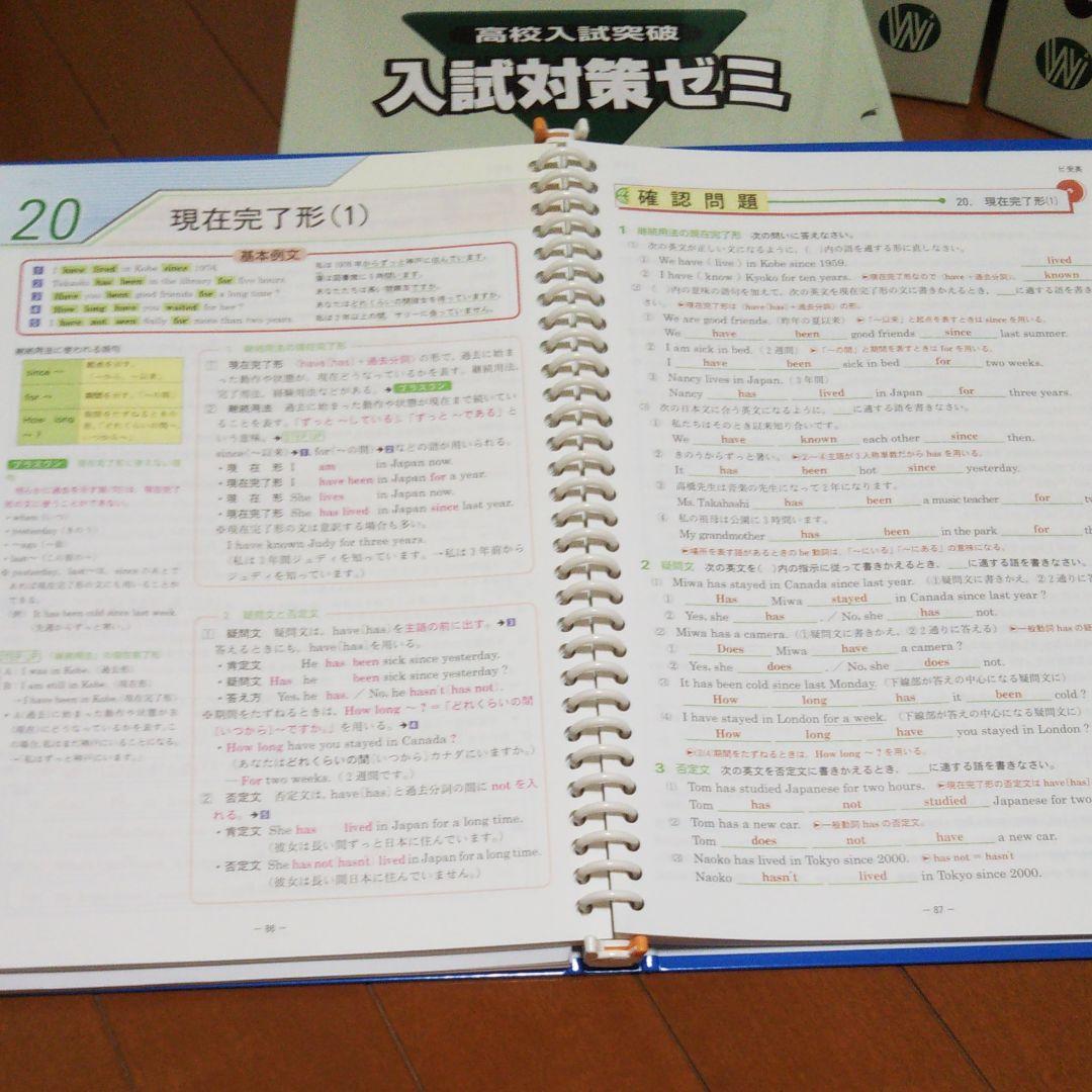 高校入試突破   入試対策ゼミ５冊組