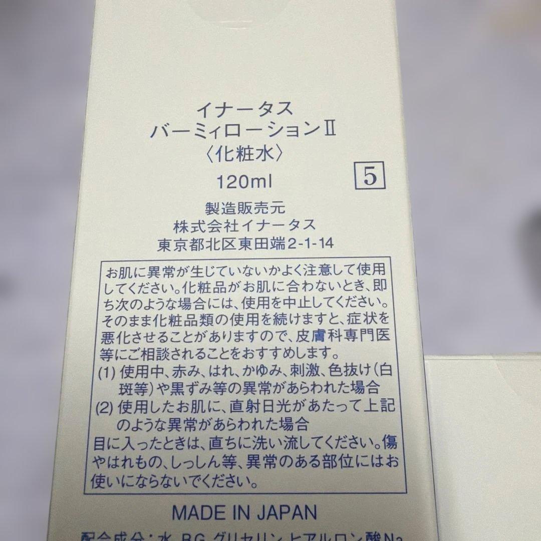 新品イナータス　3点セット