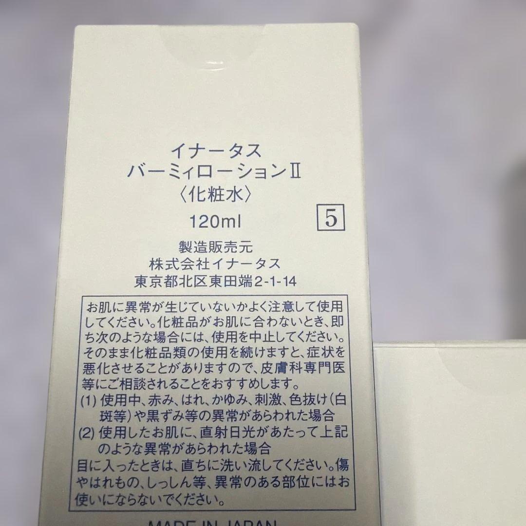 新品イナータス　3点セット