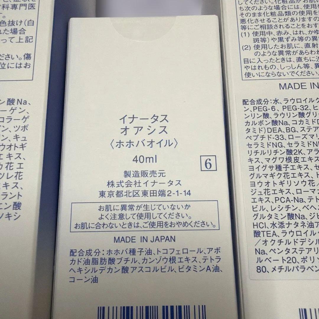 新品イナータス　3点セット