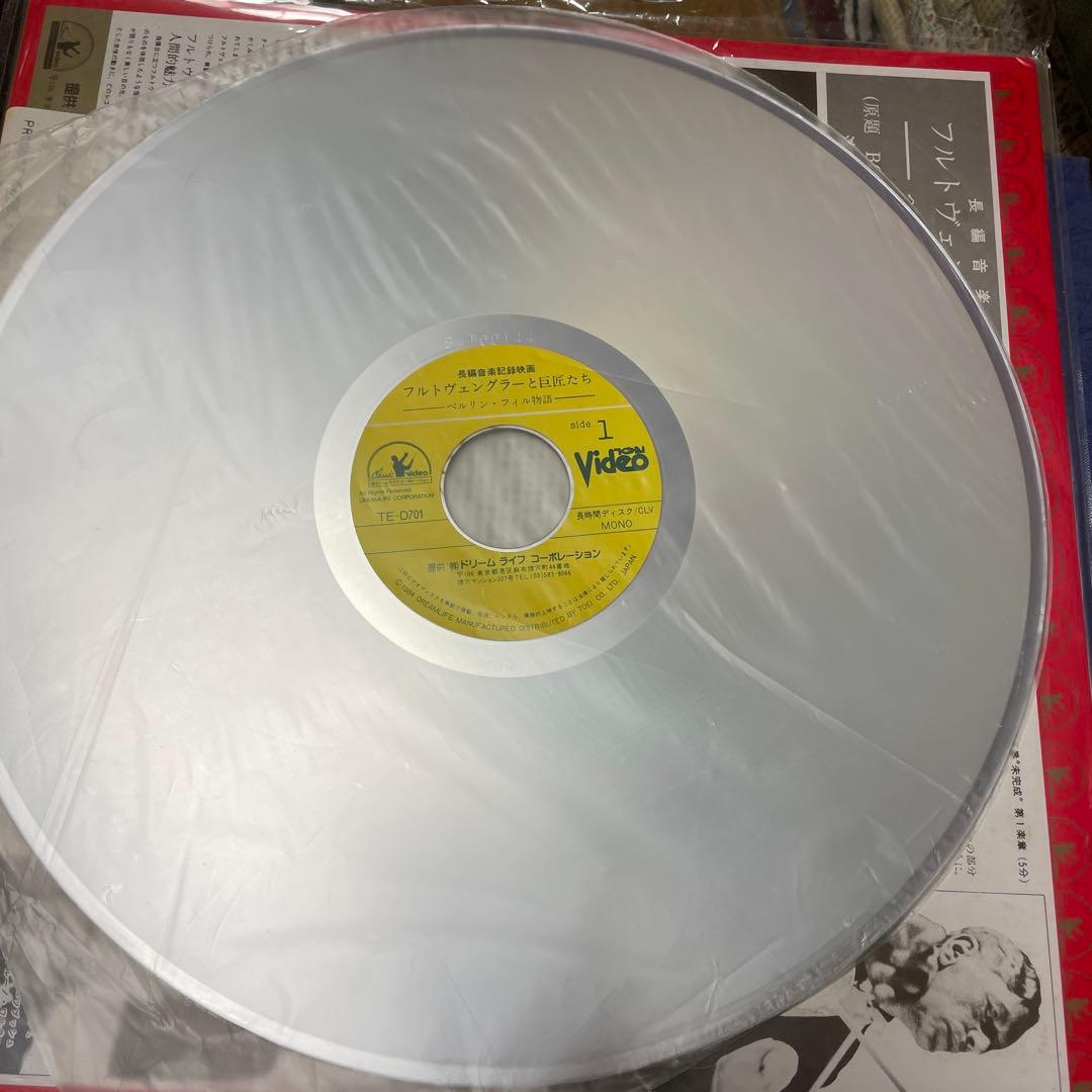 #名盤　フルトヴェングラーと巨匠たち