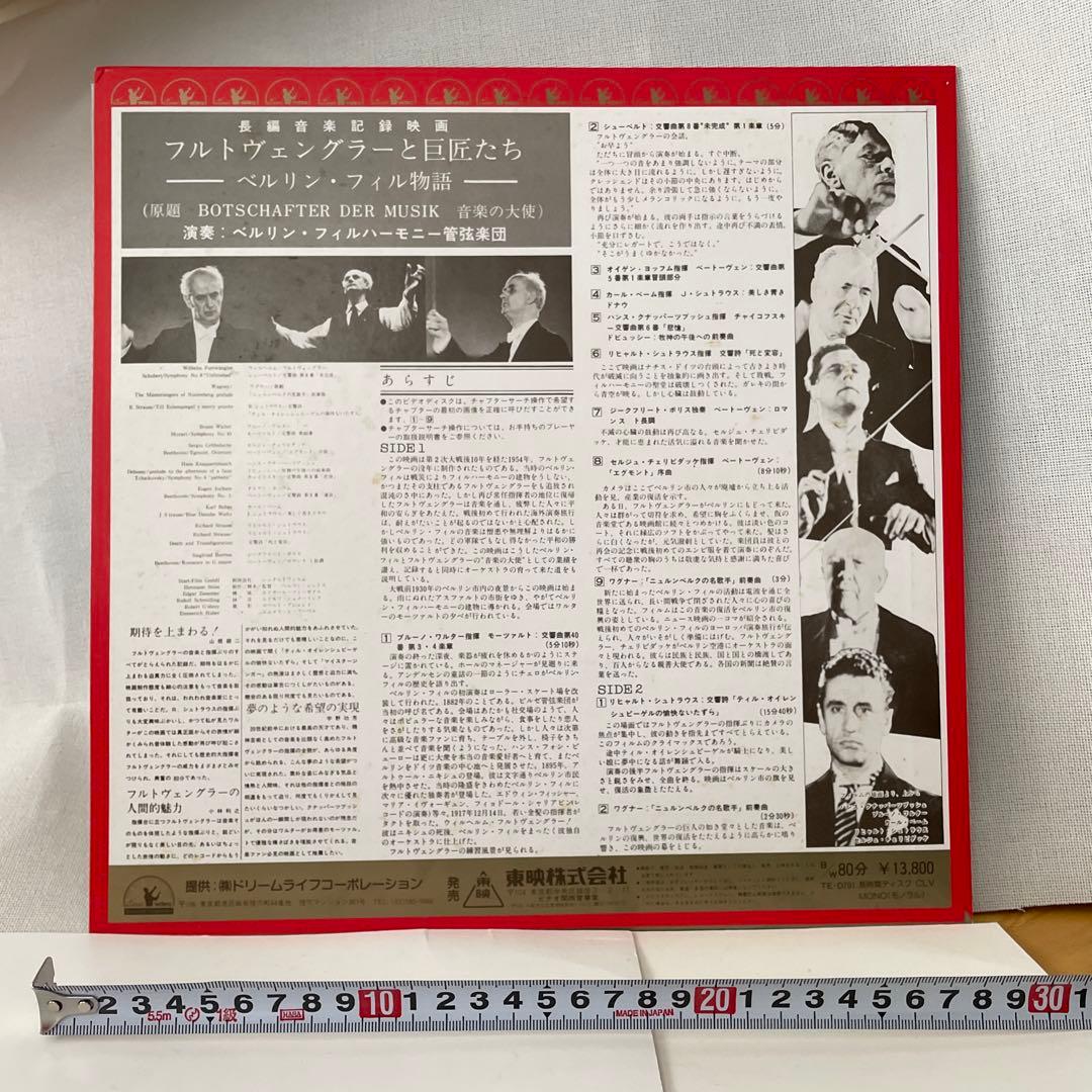 #名盤　フルトヴェングラーと巨匠たち