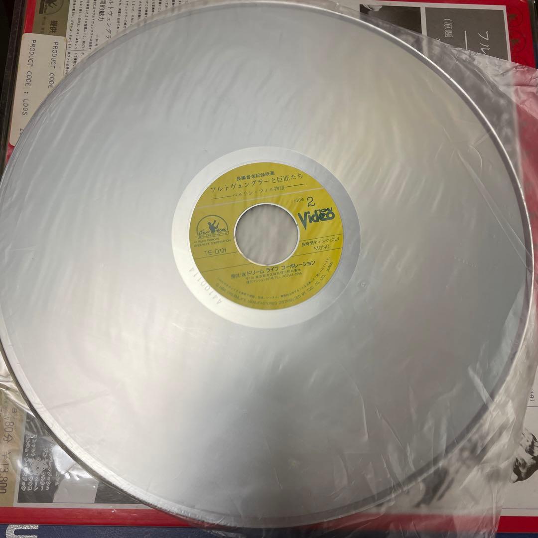 #名盤　フルトヴェングラーと巨匠たち