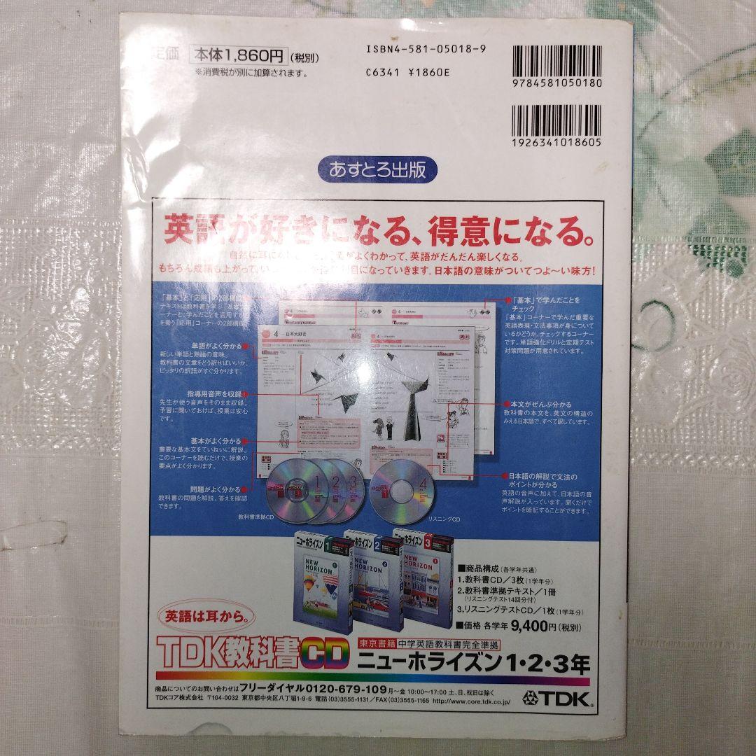 東書版 中学数学1年