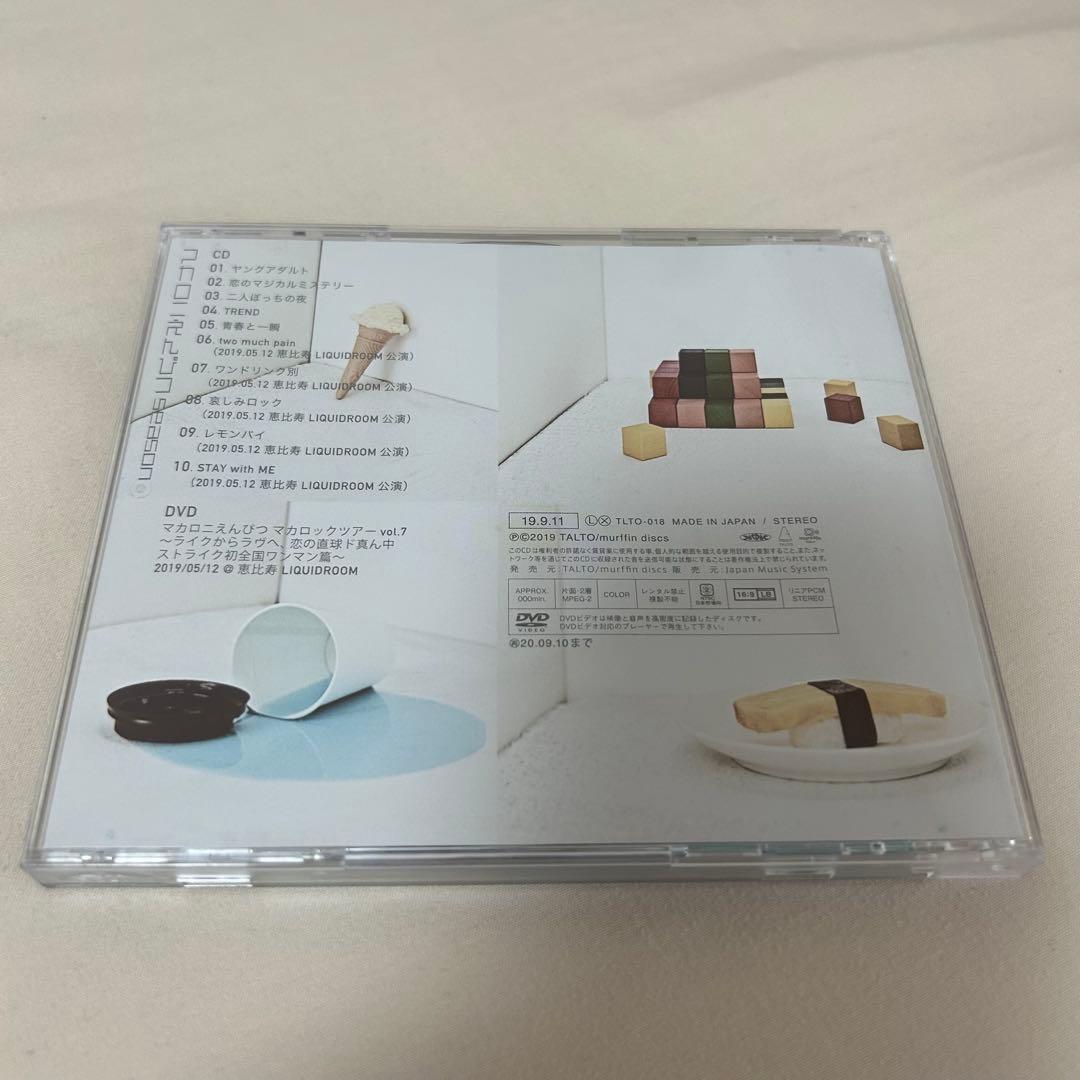 マカロニえんぴつ　アルバム　CD まとめ売り　クリアファイル付き