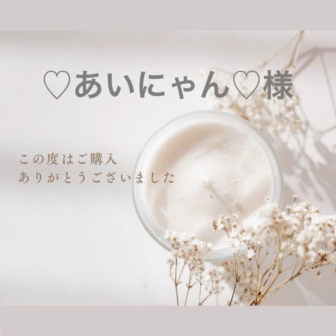 ♡あいにゃん♡様