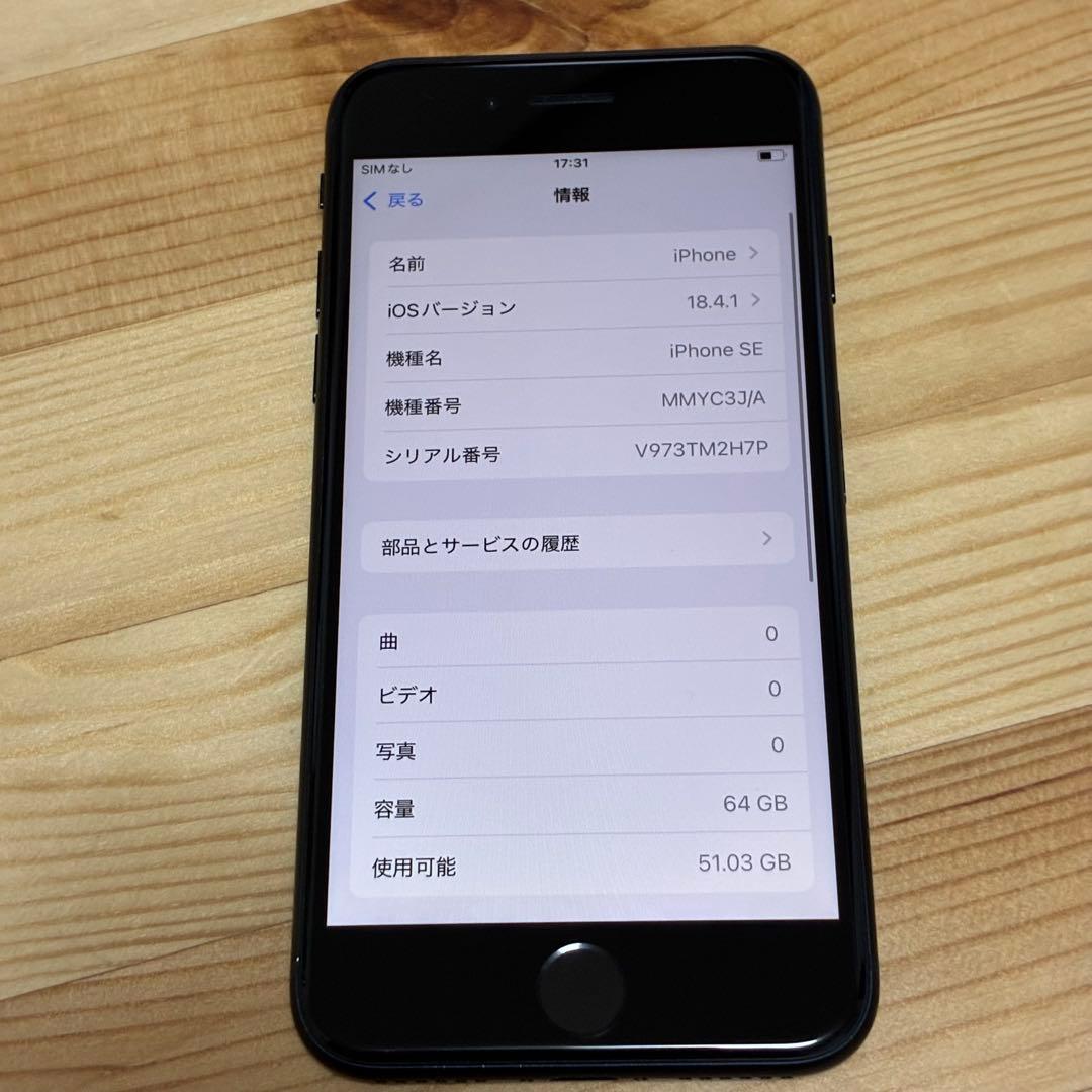 バッテリー新品　iPhoneSE第3世代64GB SIMフリー　美品　おまけ付き