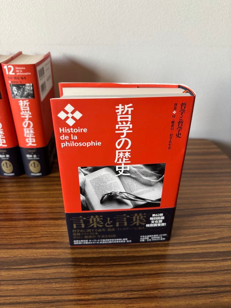 2/8までの限定価格！ 「哲学の歴史　全巻　中央公論新社」