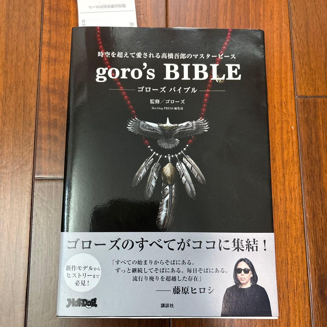 原宿ゴローズ 大全1、2、3 ゴローズ バイブル 他、9冊セット