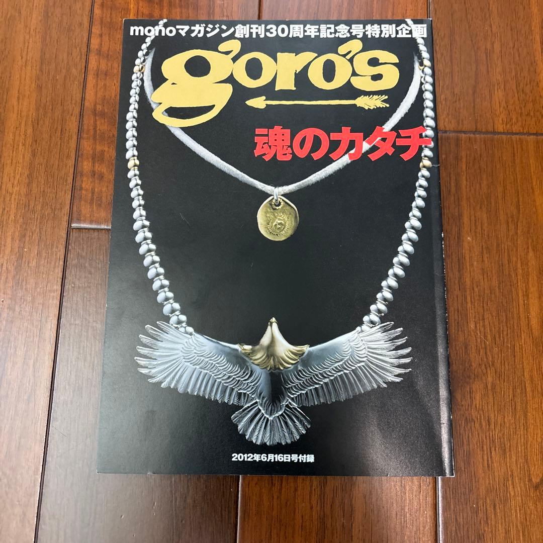 原宿ゴローズ 大全1、2、3 ゴローズ バイブル 他、9冊セット