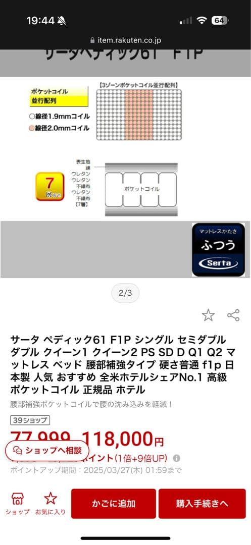 Serta セミダブルマットレス ぺディック61F1P