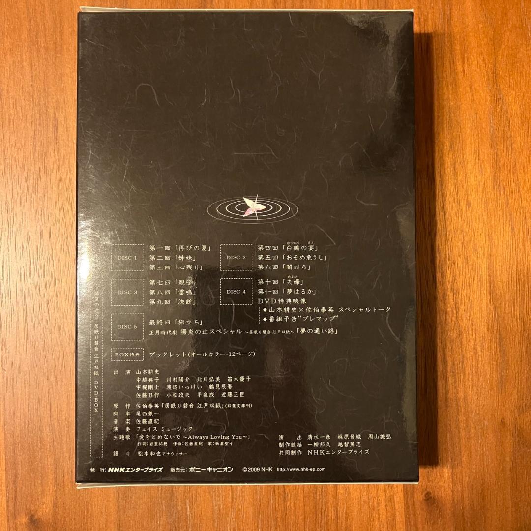 陽炎の辻 / 陽炎の辻2 ~居眠り磐音 江戸双紙~ DVD-BOX セット