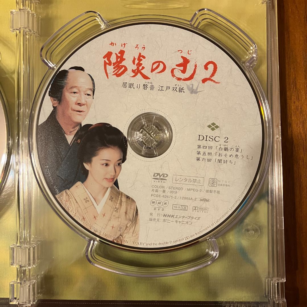陽炎の辻 / 陽炎の辻2 ~居眠り磐音 江戸双紙~ DVD-BOX セット