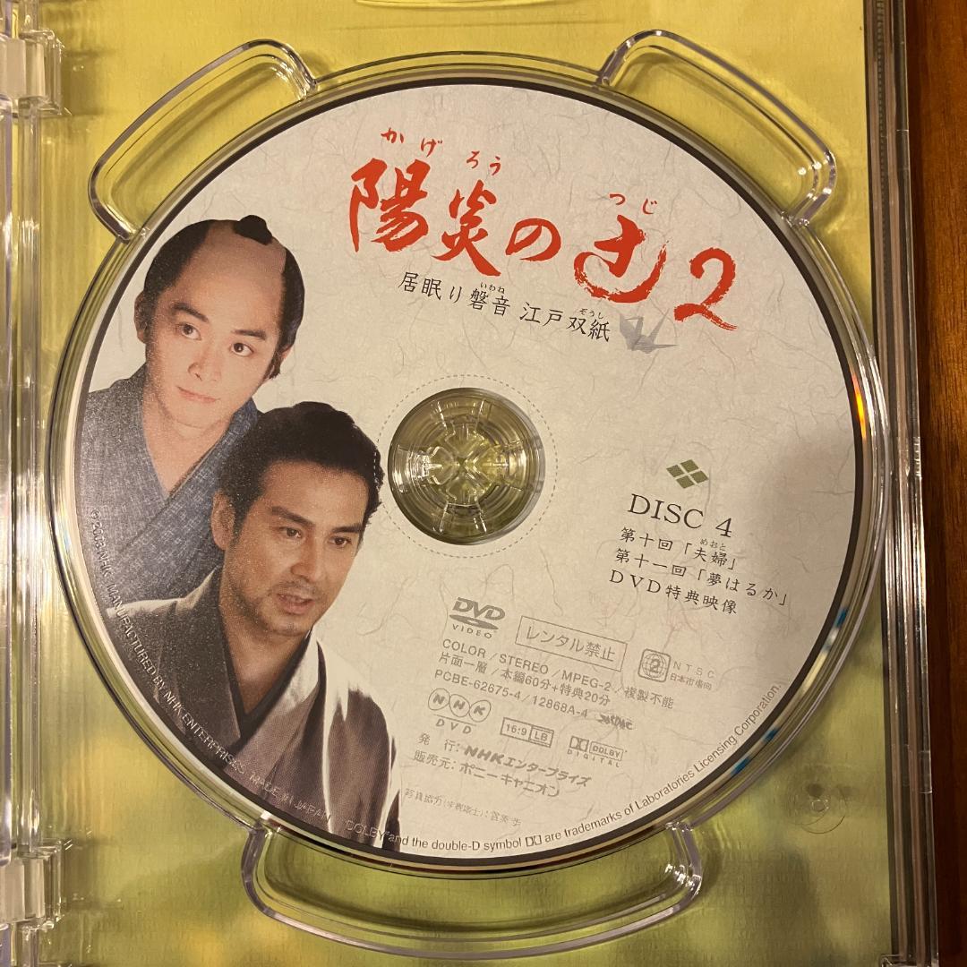 陽炎の辻 / 陽炎の辻2 ~居眠り磐音 江戸双紙~ DVD-BOX セット