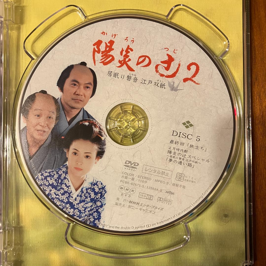 陽炎の辻 / 陽炎の辻2 ~居眠り磐音 江戸双紙~ DVD-BOX セット
