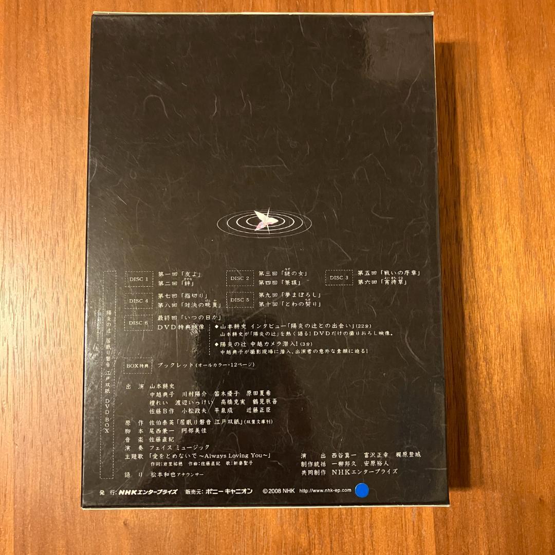 陽炎の辻 / 陽炎の辻2 ~居眠り磐音 江戸双紙~ DVD-BOX セット