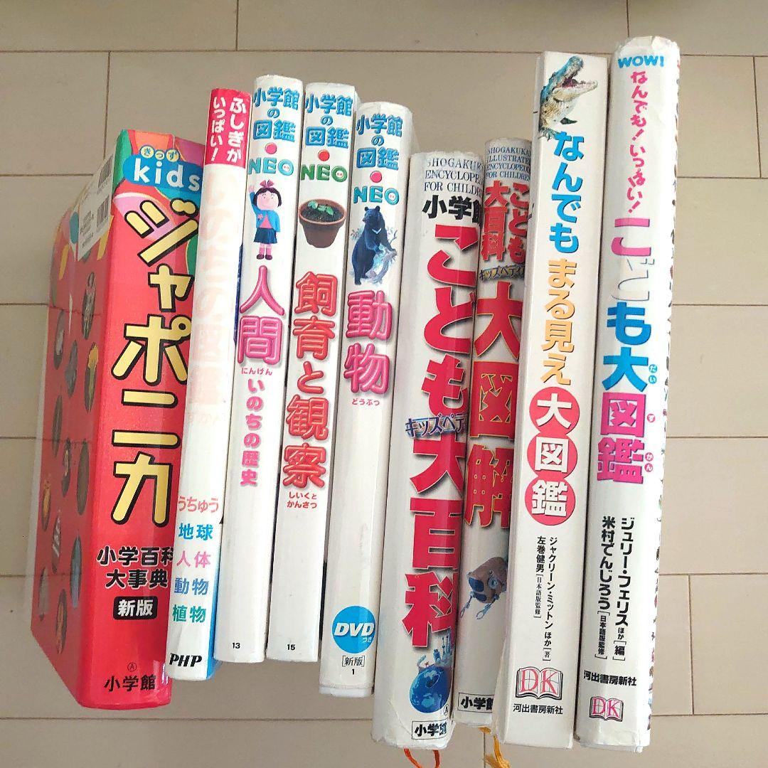 こども図鑑セット