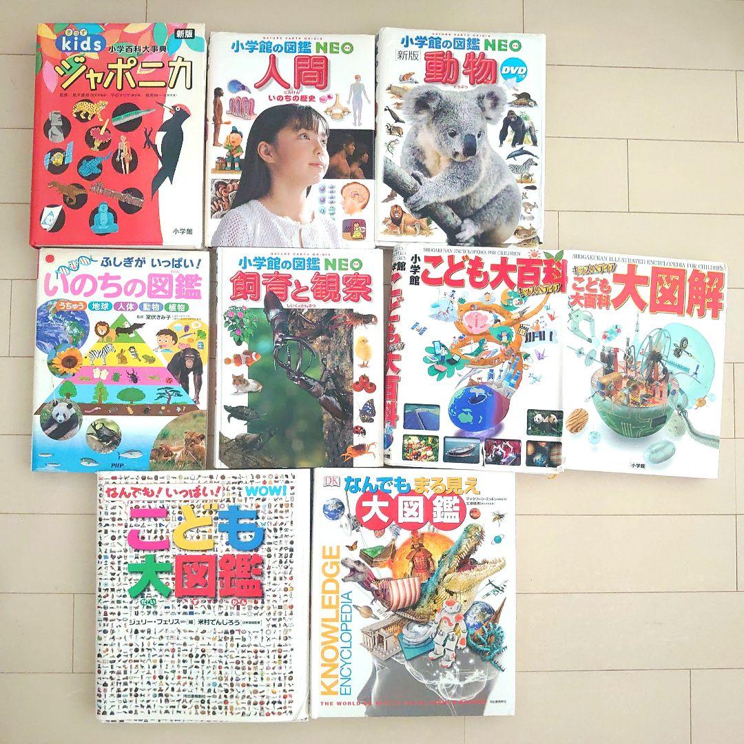 こども図鑑セット