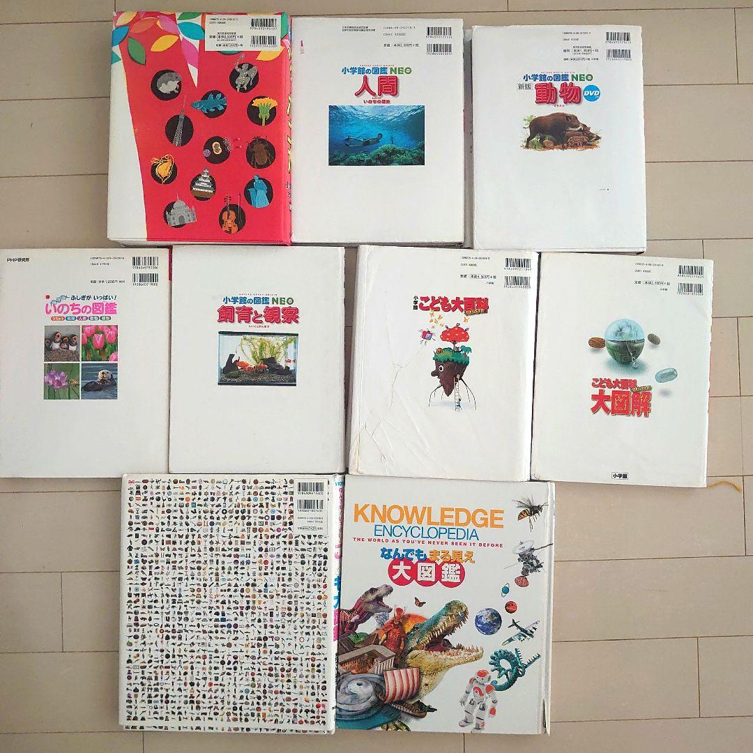 こども図鑑セット